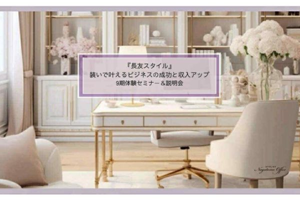 長友スタイル9期体験セミナー